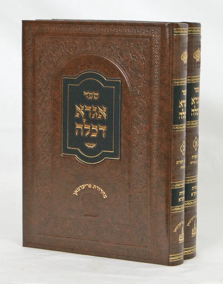 אגרא דכלה המפואר - הוצאת בני שלשים - ב"כ
