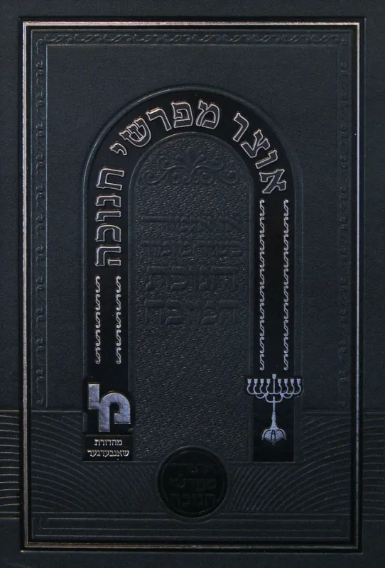 חנוכה