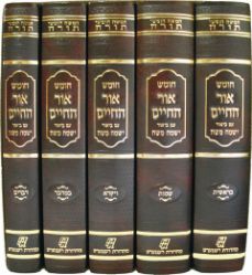 אור החיים עם ביאור ישמח משה - ה"כ