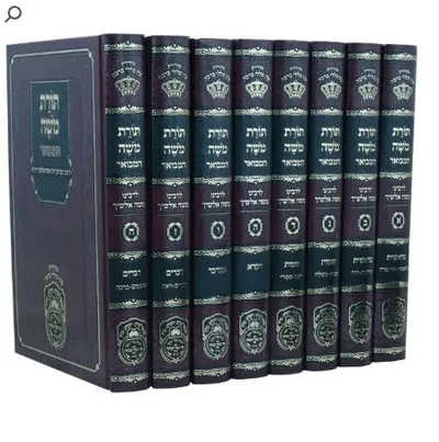 אלשי"ך - תורת משה המבואר - סט (8 כרכים) - עוז והדר