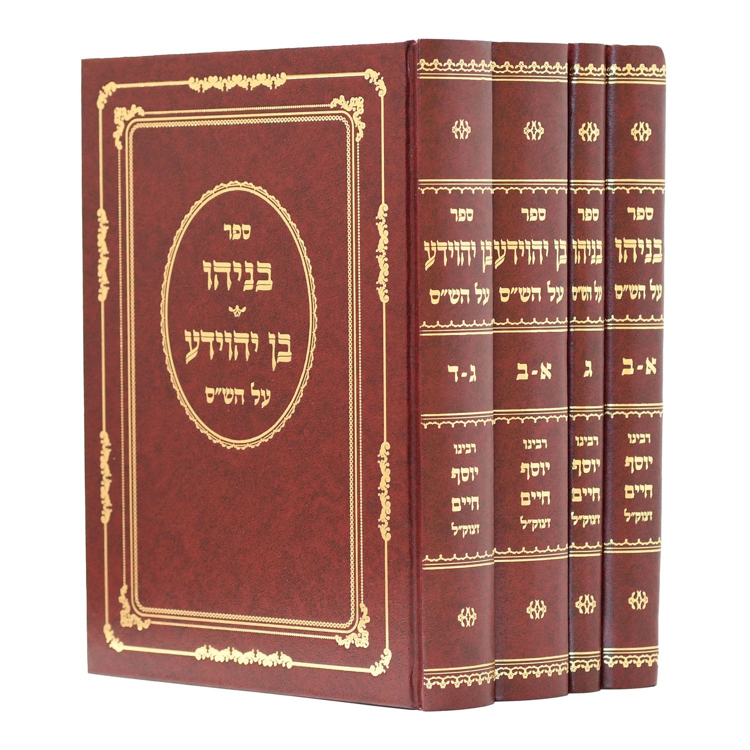 בניהו - בן יהוידע על הש"ס - ד"כ