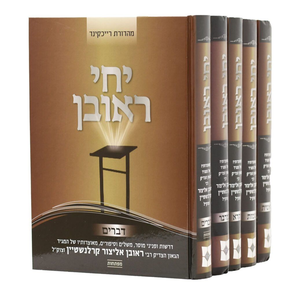הגדה של פסח - יחי ראובן, חלק: על התורה - סט ה"ח