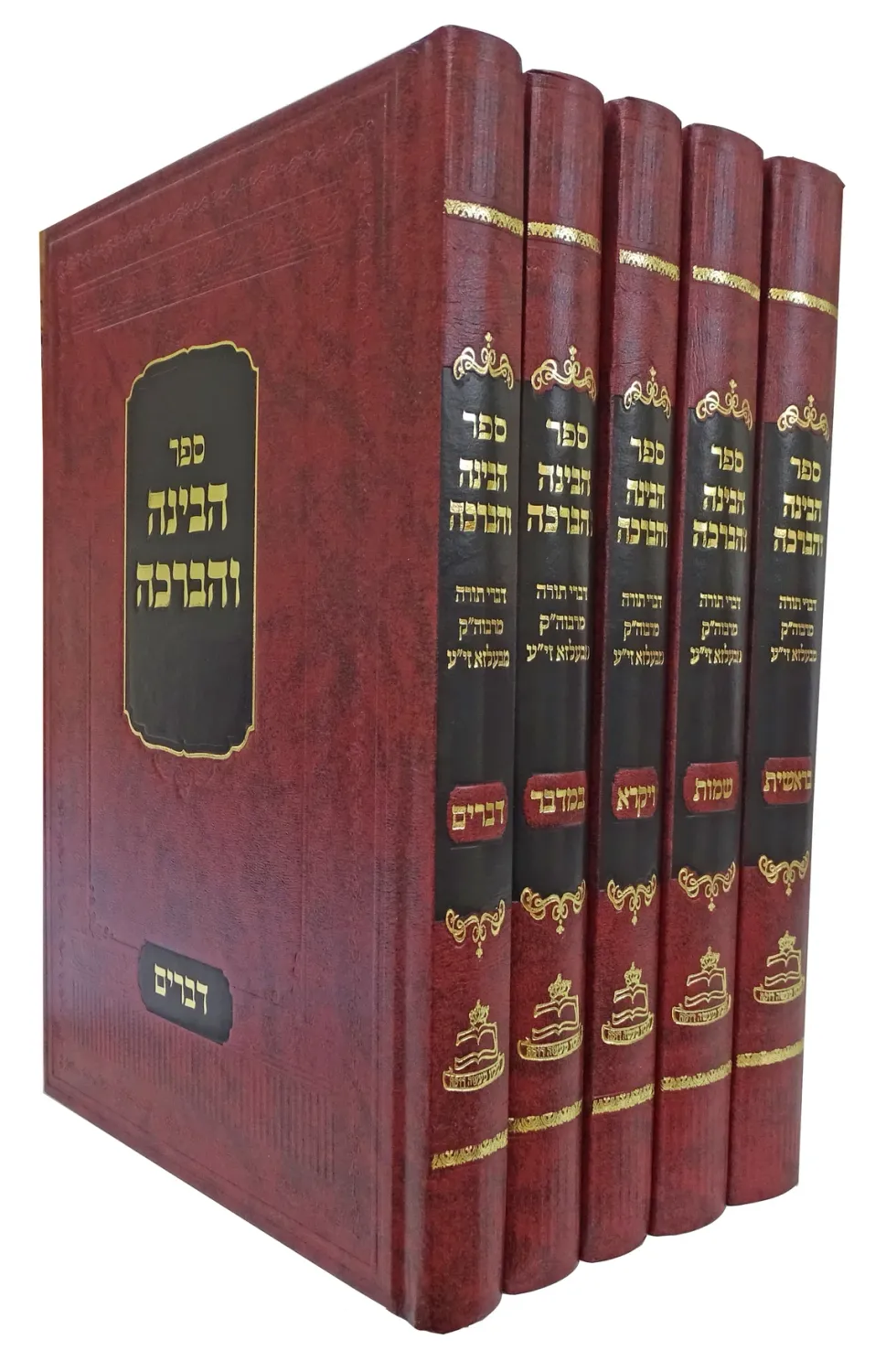 הבינה והברכה עה"ת - בעלזא - סט ה"כ