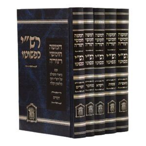 חומש רש"י כפשוטו, חלק: סט גדול ה"כ (25 ס"מ)