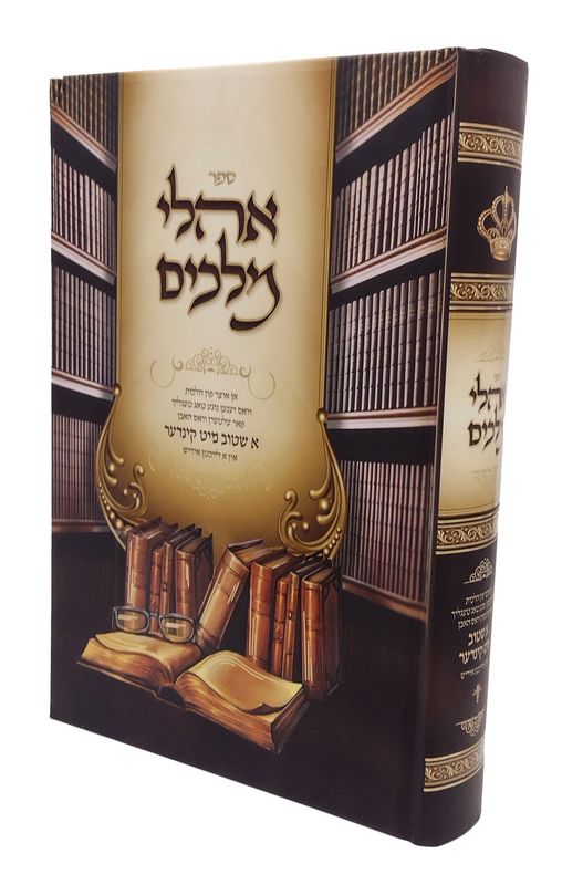 אידישע שטוב
