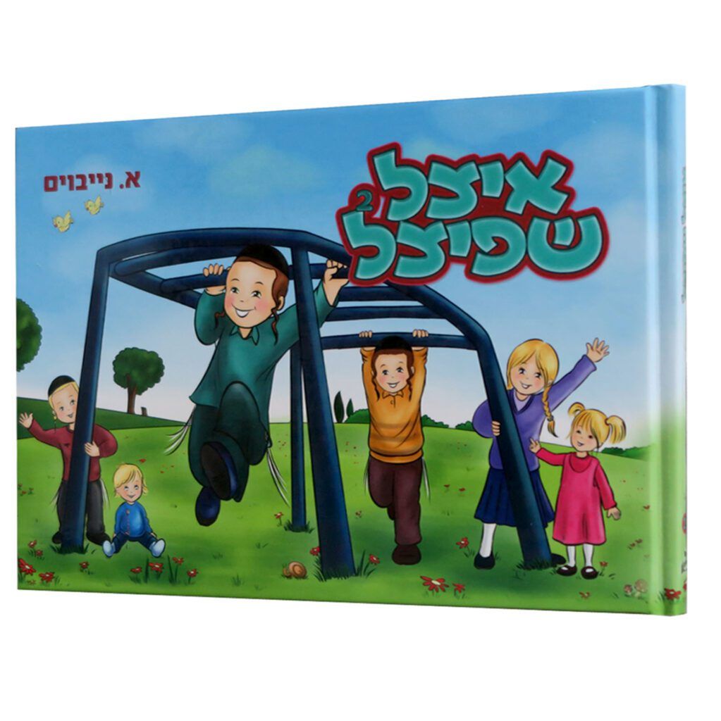 איצל שפיצל - קאמיקס, חלק: 2