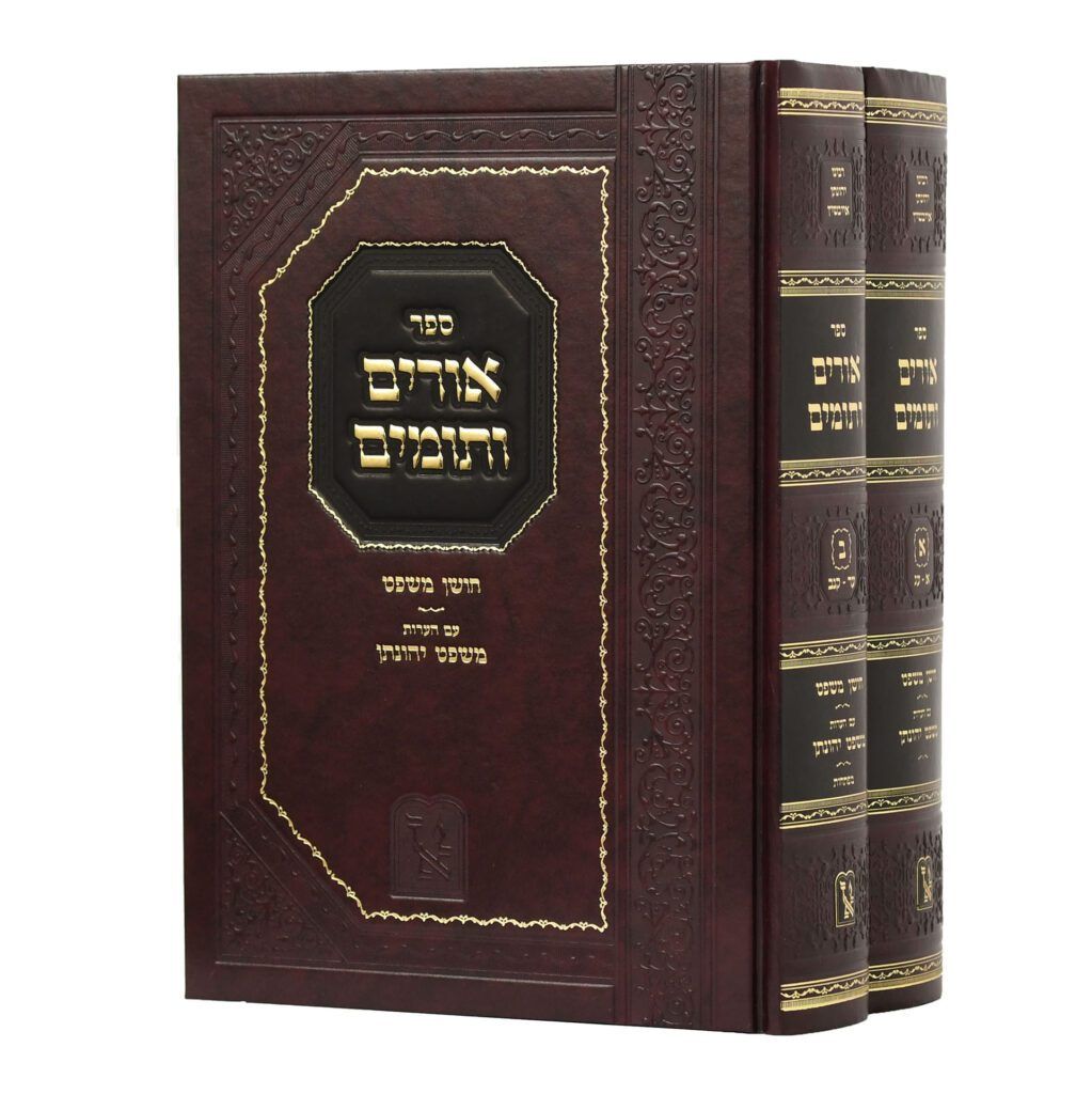 אורים ותומים - ב"כ - זכרון אהרון