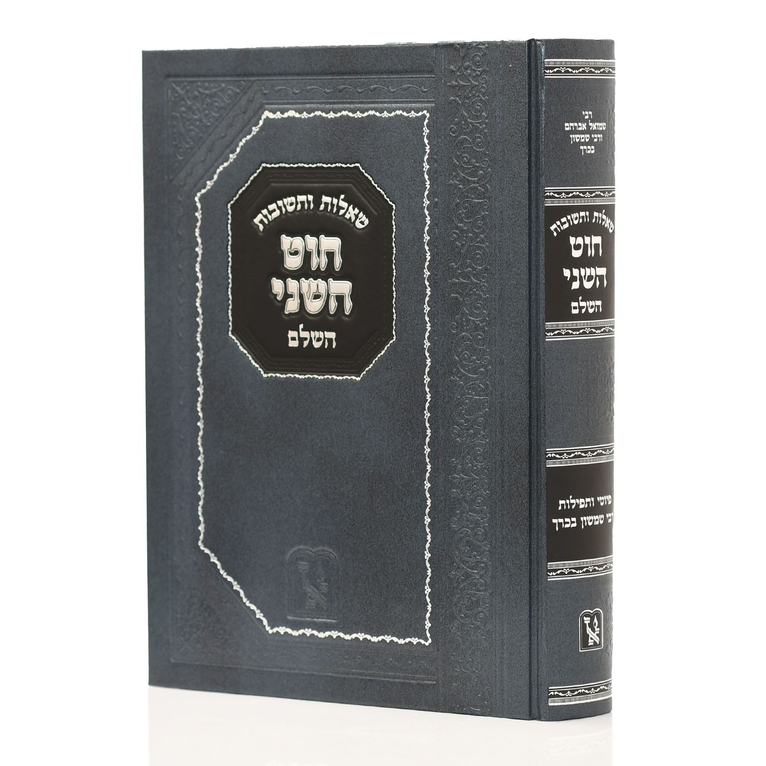 שו"ת חוט השני