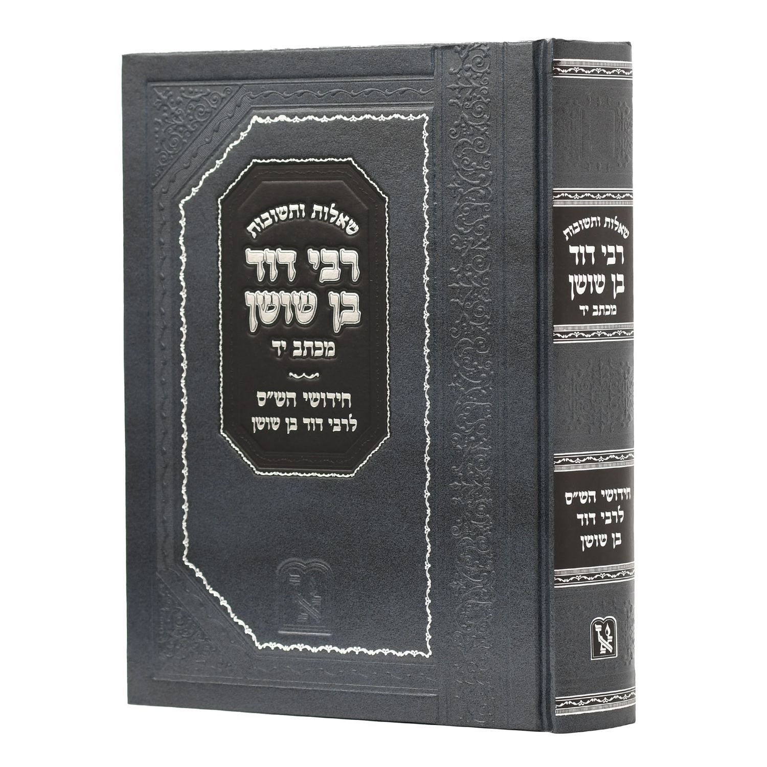 שו"ת רבי דוד בן שושן