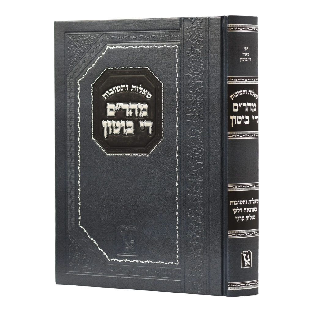 שו"ת מהר"ם די בוטון