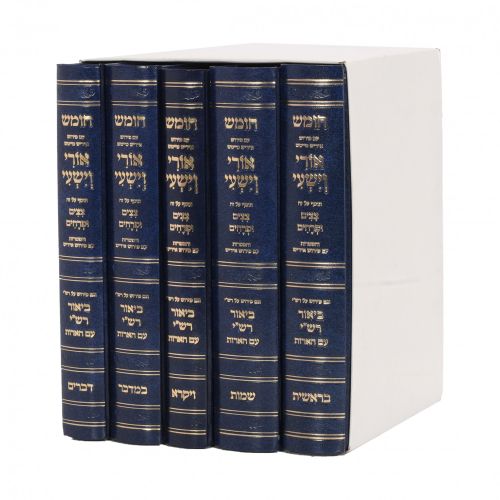 חומש אורי וישעי באידיש