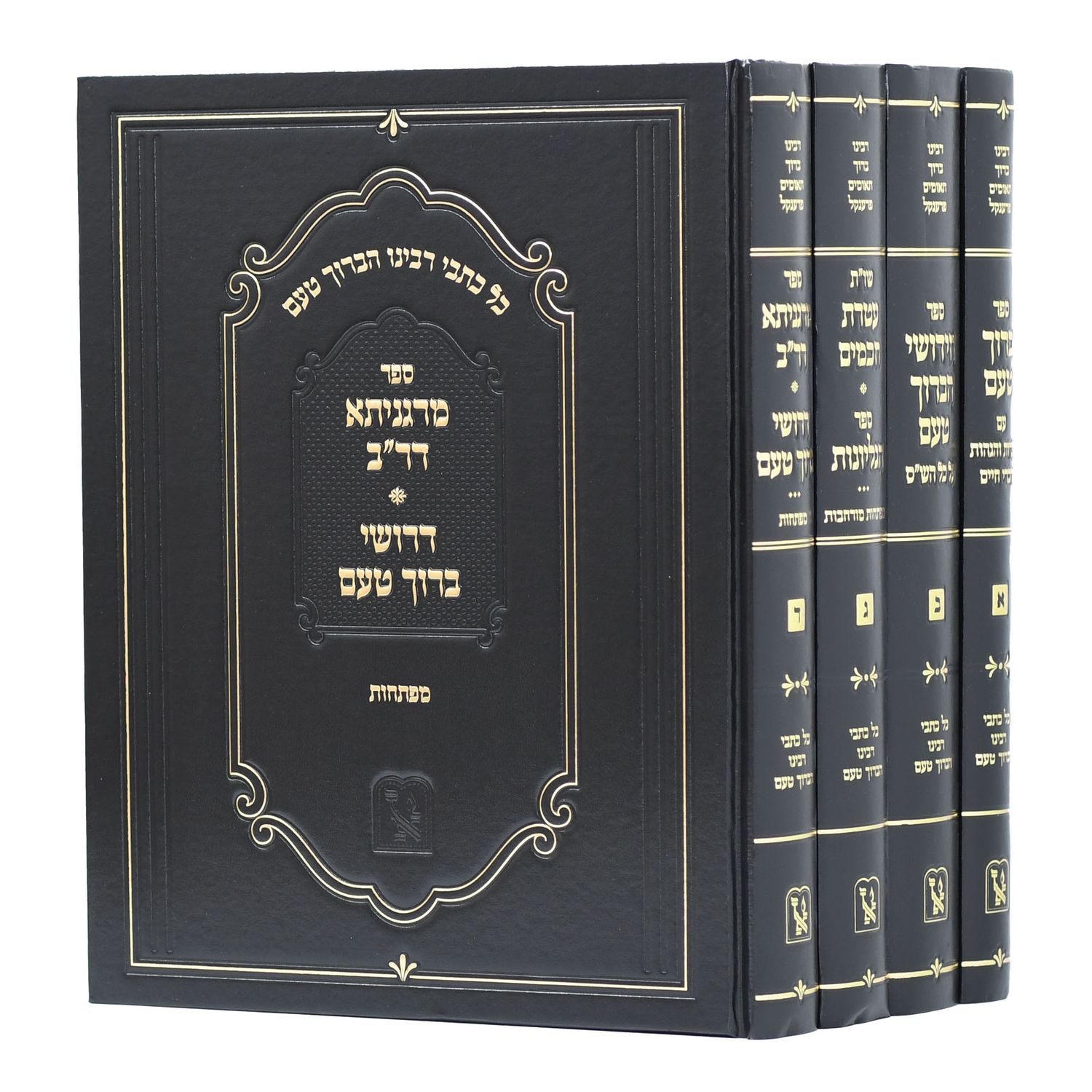 כל כתבי הברוך טעם - ד' כרכים