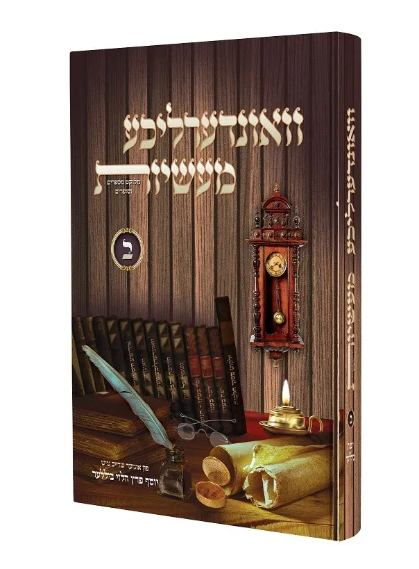 וואונדערליכע מעשיות