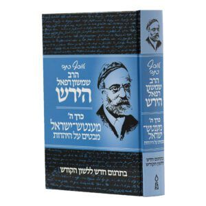 מחשבה, השקפה ודרוש