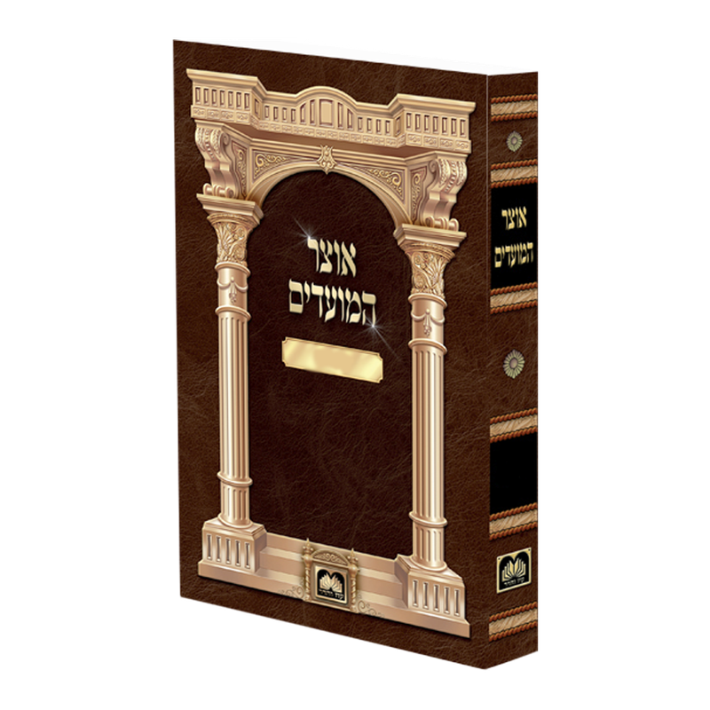 ימים נוראים