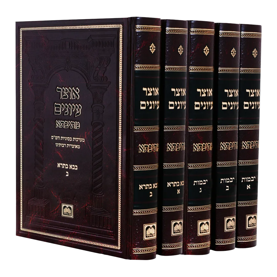 אוצר עיונים - מתיבתא