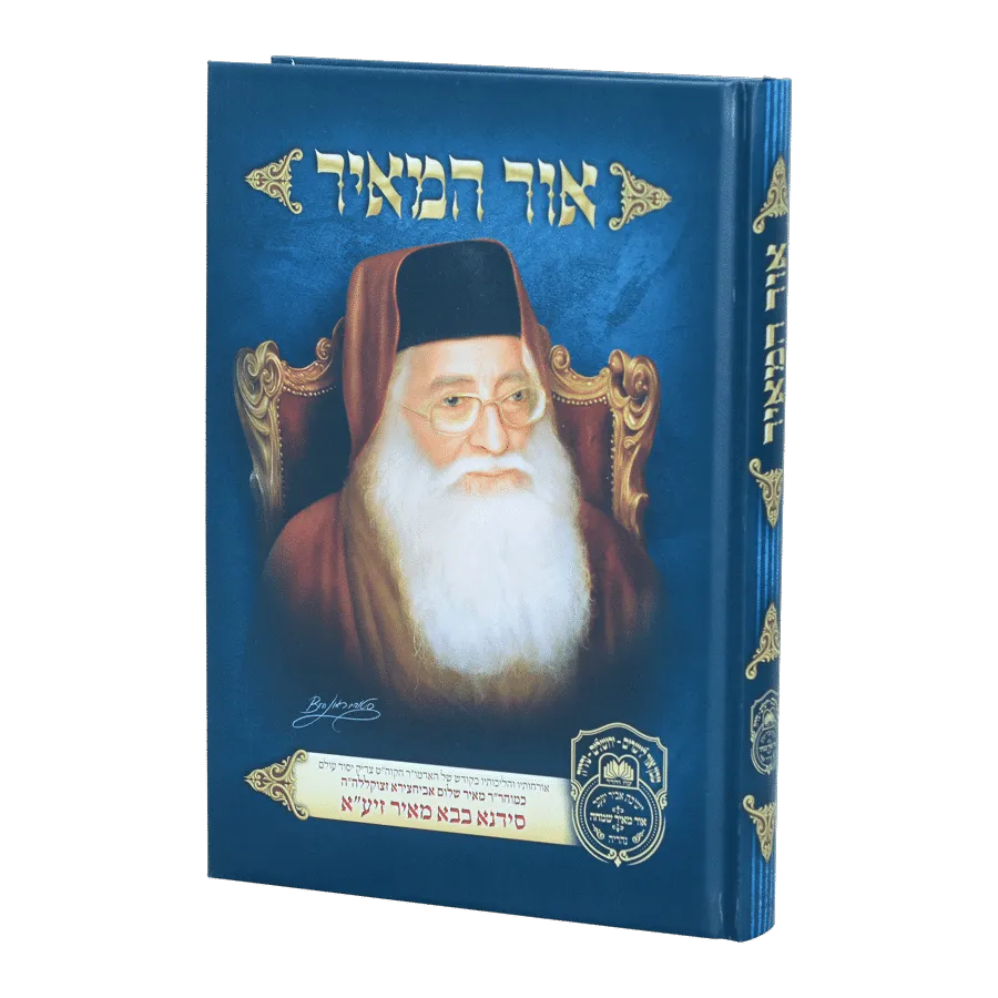 אור המאיר - סידנא בבא מאיר