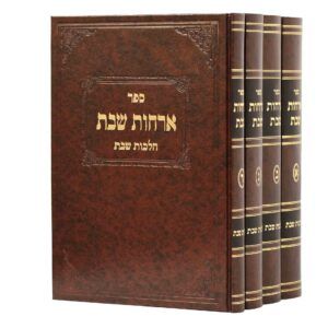 אורחות שבת