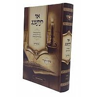 אז תתענג - אידיש