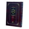 אורחות צדיקים מנוקד - עוז והדר