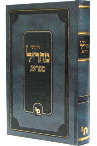 חידושי מהר"ל מפראג על הש"ס, חלק: מסכת שבת