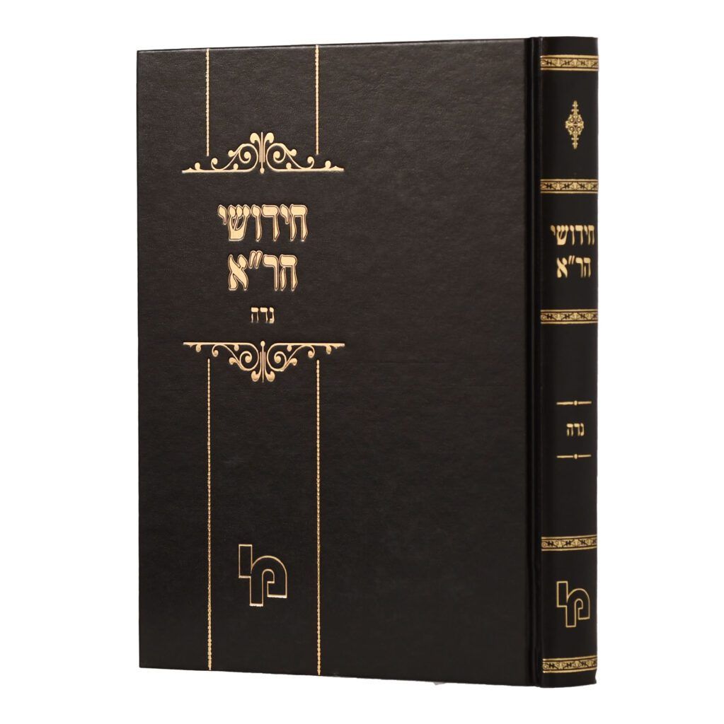 חידושי הר"א על מסכת נדה - מכון ירושלים