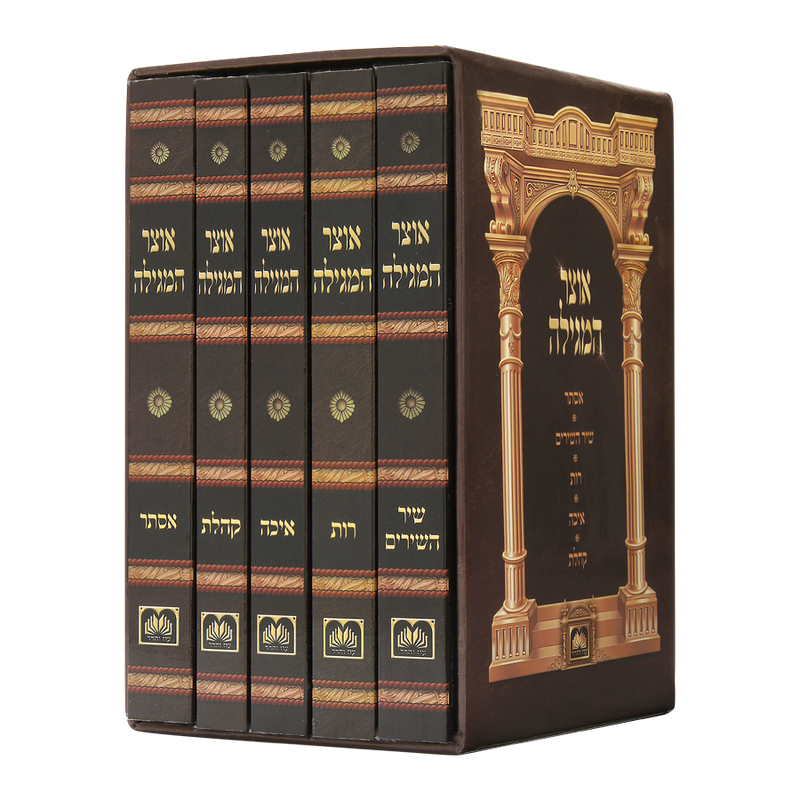 חמש מגילות