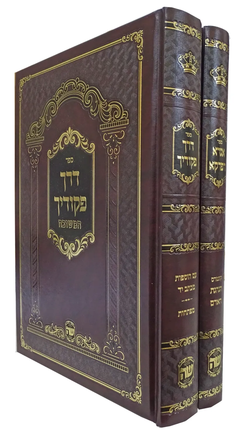 אגרא דפרקא - דרך פקודיך המשובח - הוצאת שער התורה - ב"כ