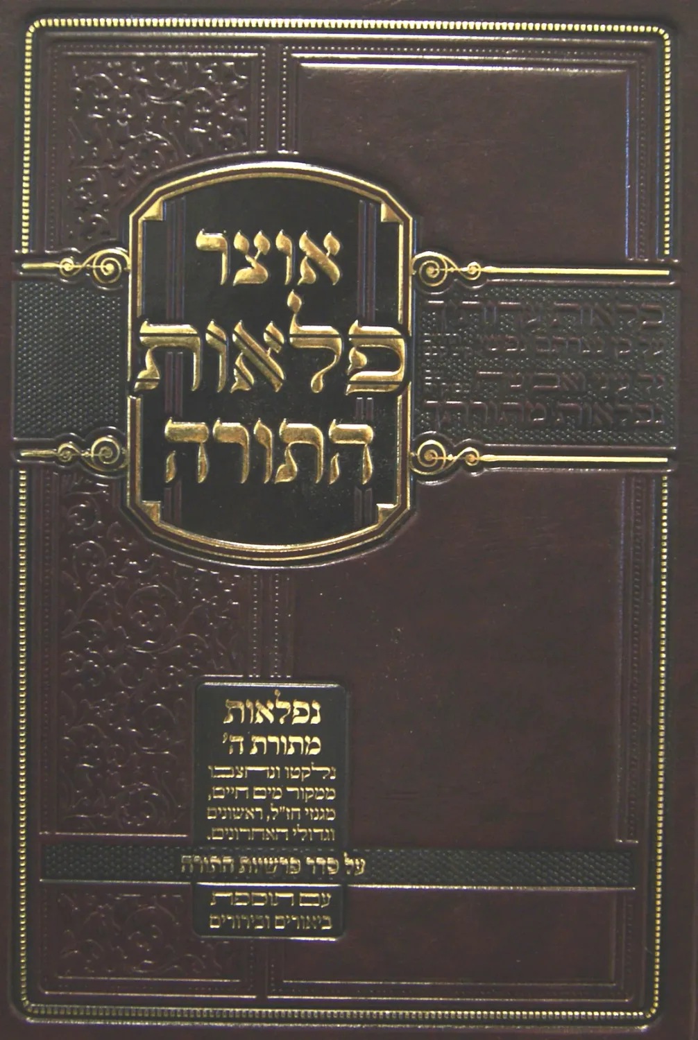 אוצר פלאות התורה, חלק: בראשית