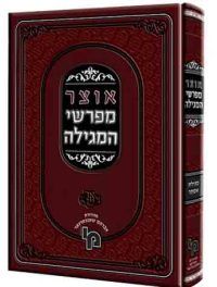מגילת אסתר