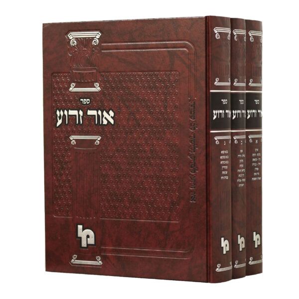 אור זרוע סט ג"כ - מכון ירושלים