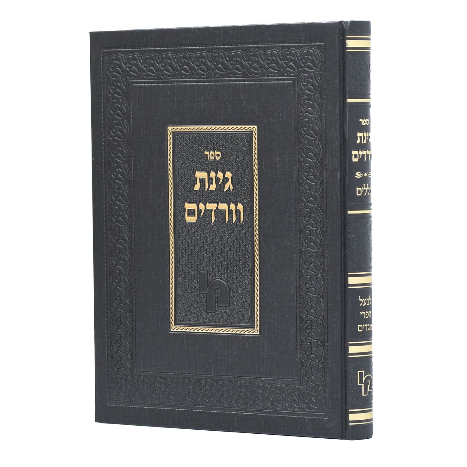 גינת ורדים - כללים