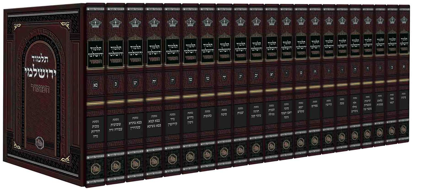 ירושלמי - המאור - סט כ"א כרכים