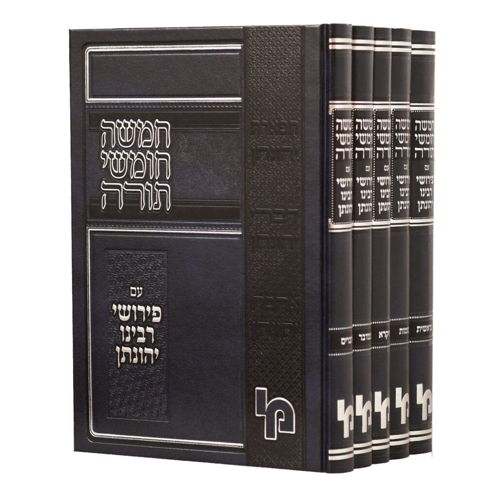 חומש ר' יהונתן אייבשיץ - סט ה"כ