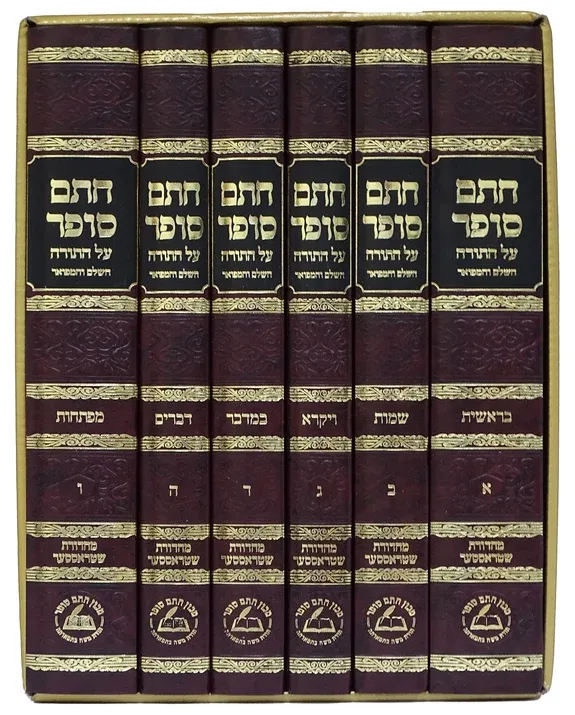 חתם סופר עה"ת - מכון חתם סופר - ו"כ