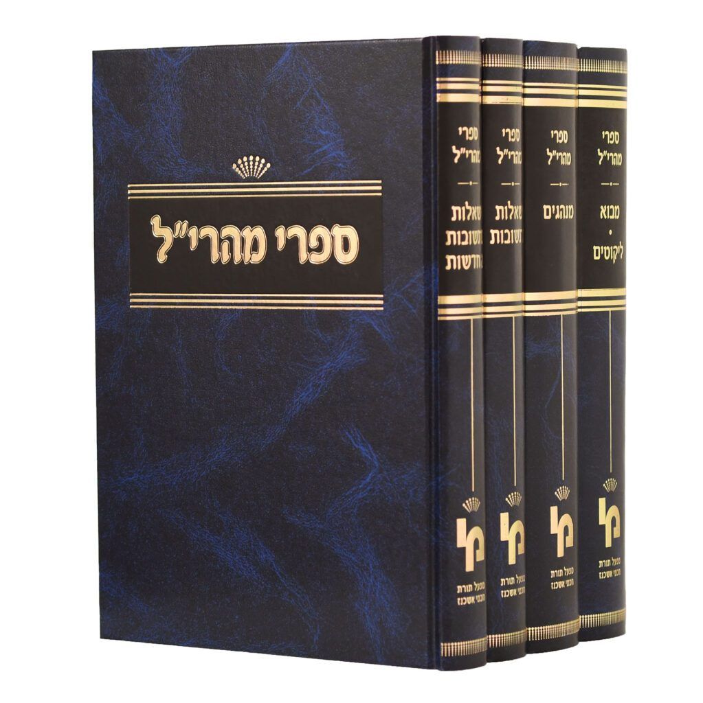 מהרי"ל