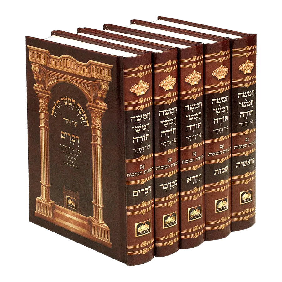 חומש לתלמידים - עוז והדר