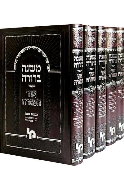 משנה ברורה - אור המזרח