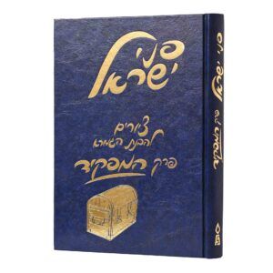 פרקים מצוירים - פני ישראל