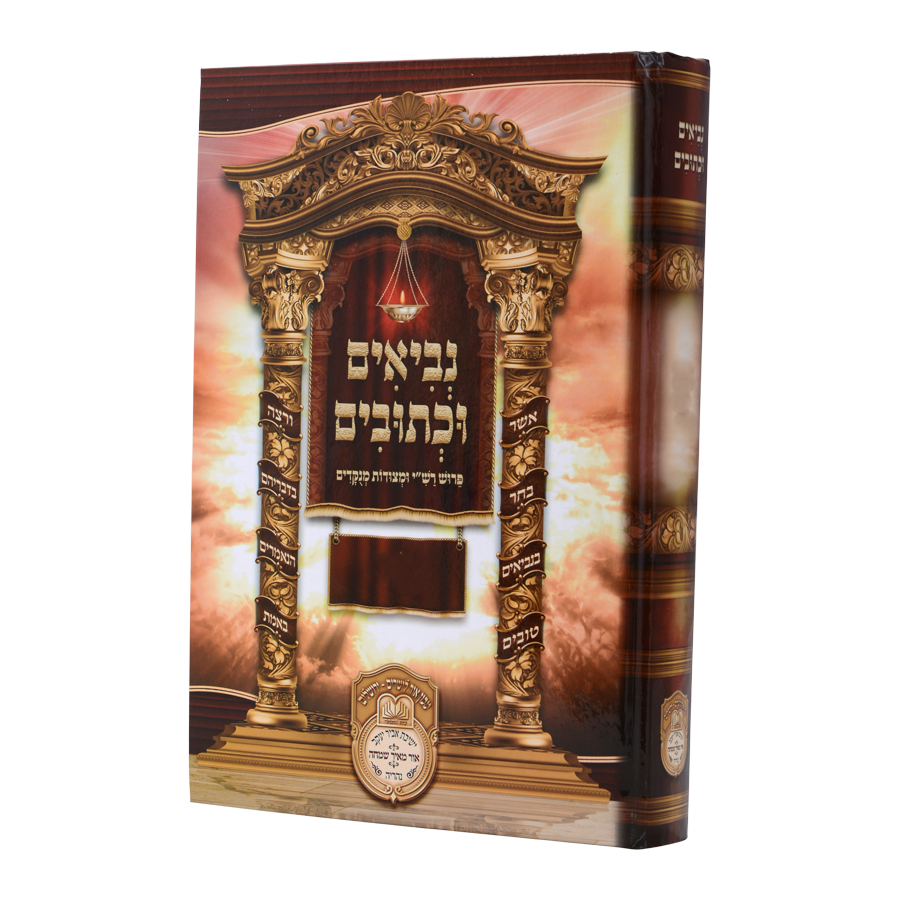 נ"ך לתלמידים - עוז והדר