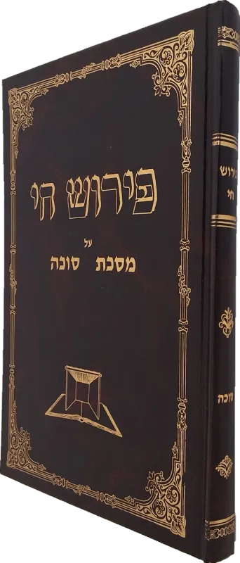ש"ס מבואר