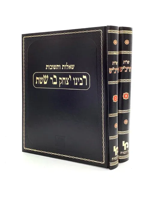 שו"ת הריב"ש