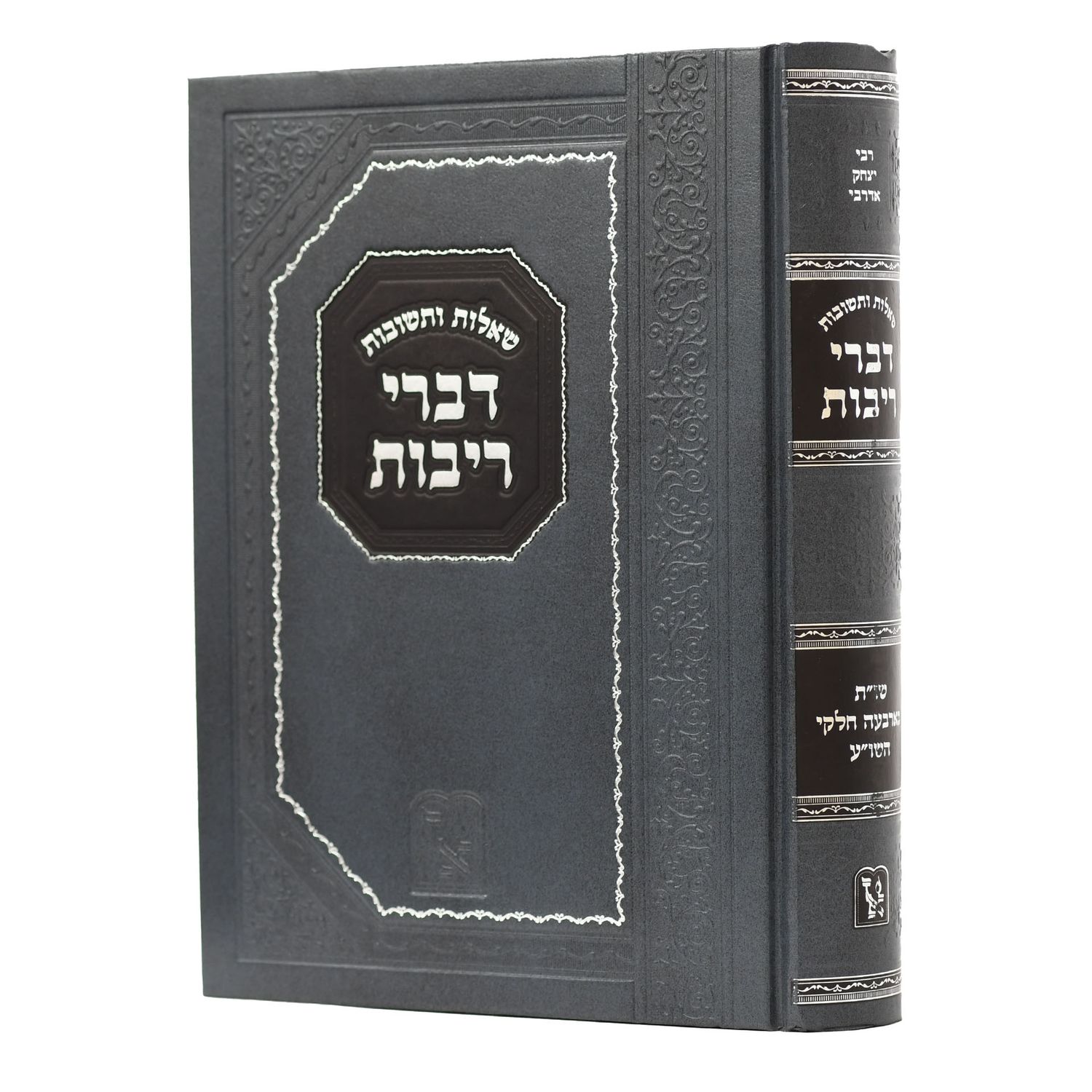 שו"ת דברי ריבות - בינוני