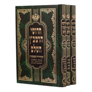 חידושי הרמב"ן על הש"ס- סט ג"כ קטן - מכון מערבא (ירוק)