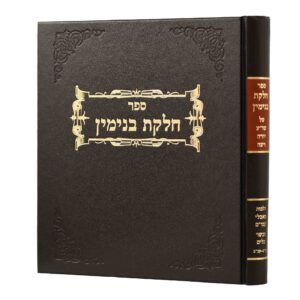 חלקת בנימין, חלק: הלכות אישות (אבה"ע ו-יד)