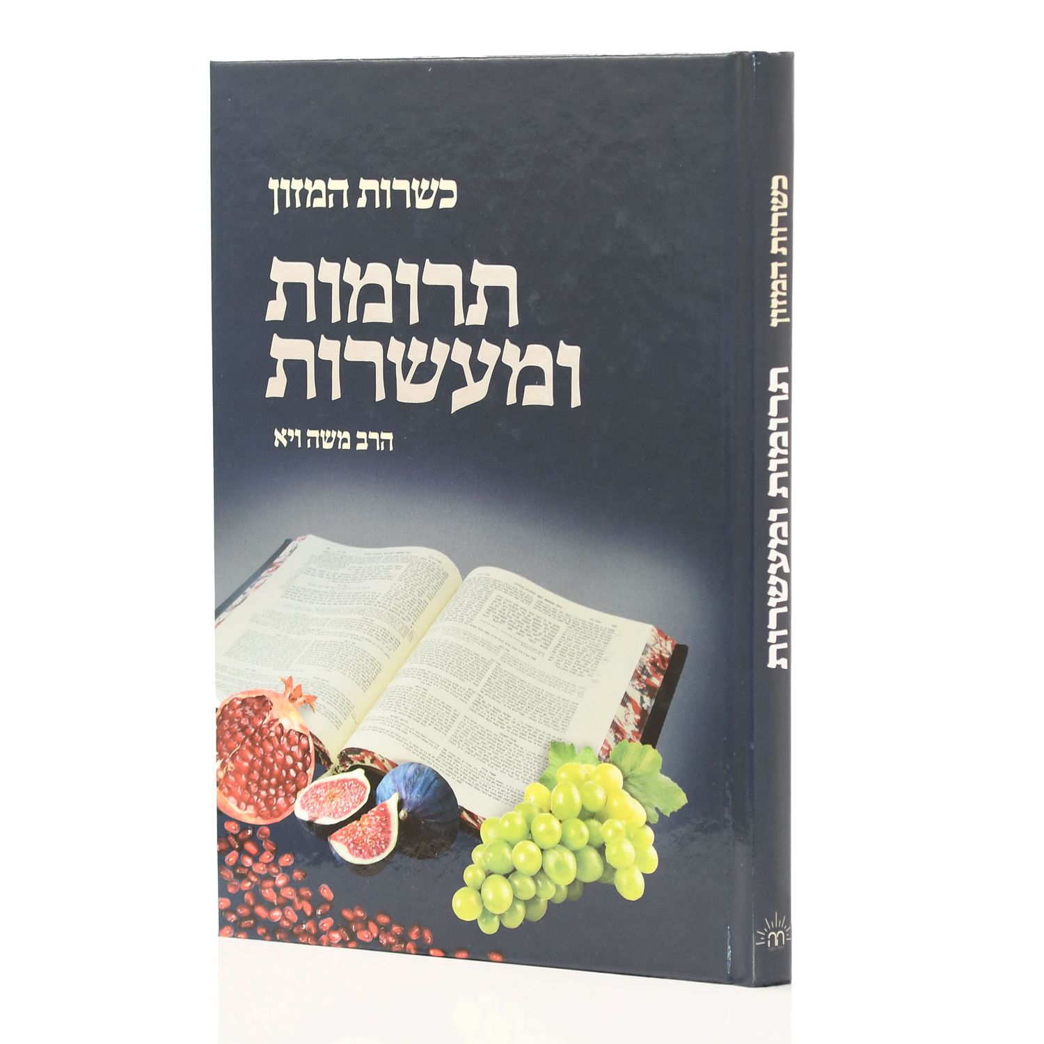 כשרות המזון - הרב משה ויא שליט"א