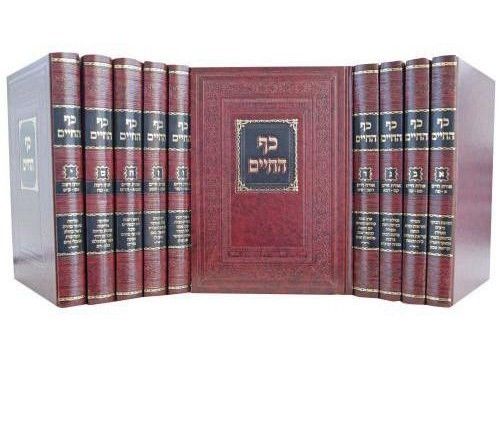 כף החיים - מהדורה חדשה - סט י"כ