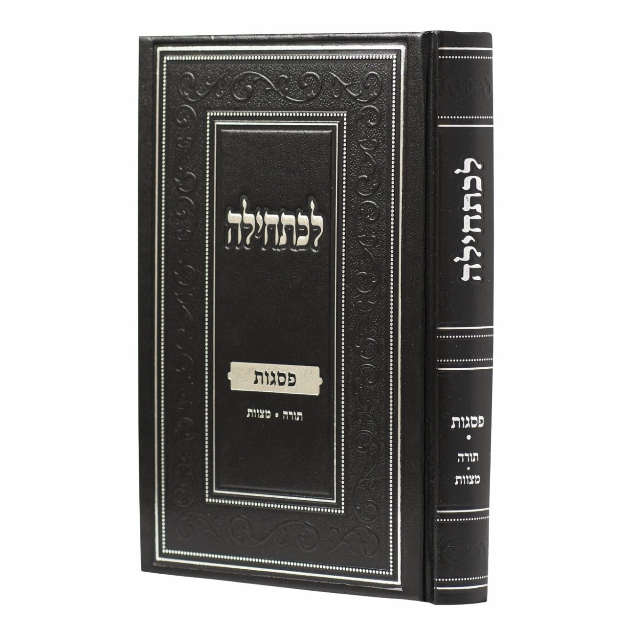 לכתחילה