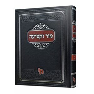 מור וקציעה השלם - מכון ירושלים