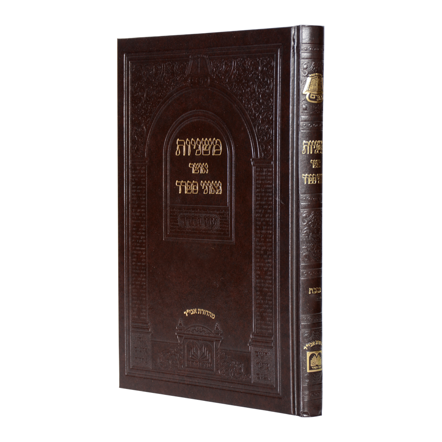 משניות אוצר גאוני ספרד